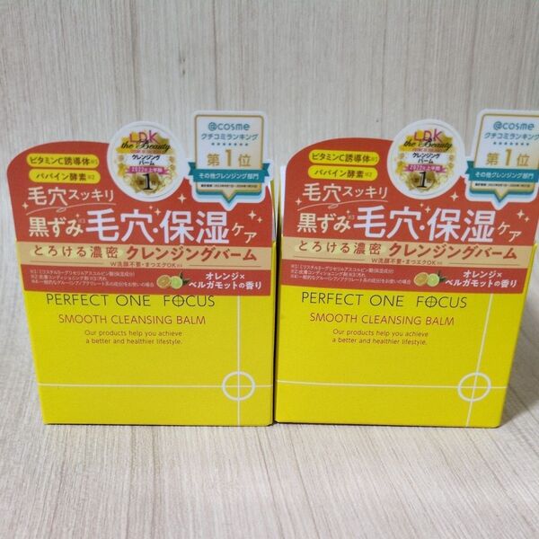 パーフェクトワンフォーカス スムースクレンジングバーム 75g ×2