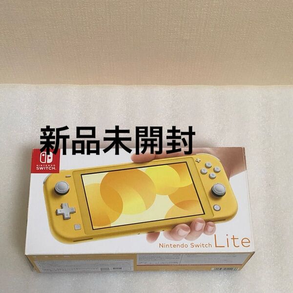 Nintendo Switch Lite イエロー 新品未開封