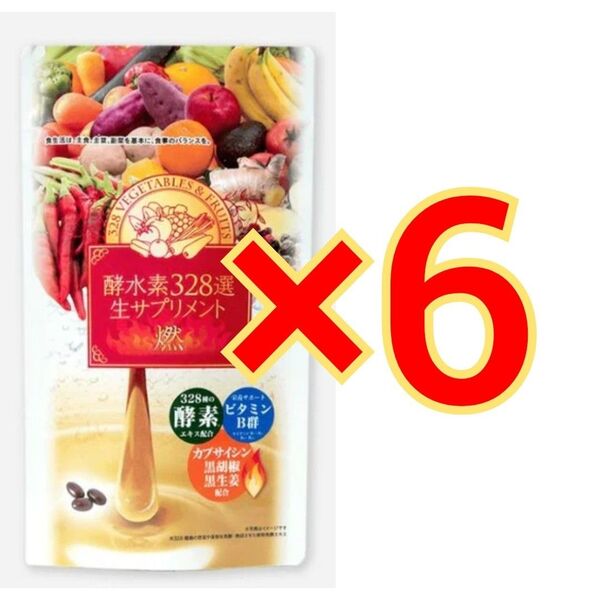 酵水素328選 生サプリメント 燃 90粒×6袋