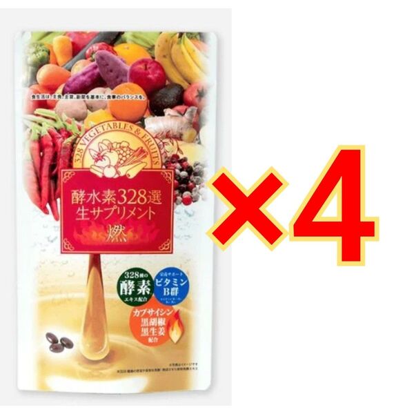 酵水素328選 生サプリメント 燃 90粒×4袋
