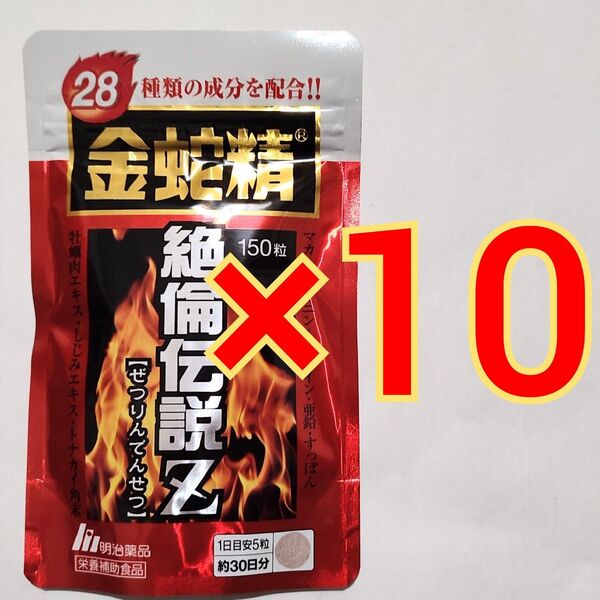 明治薬品 金蛇精 絶倫伝説Z 150粒×10袋