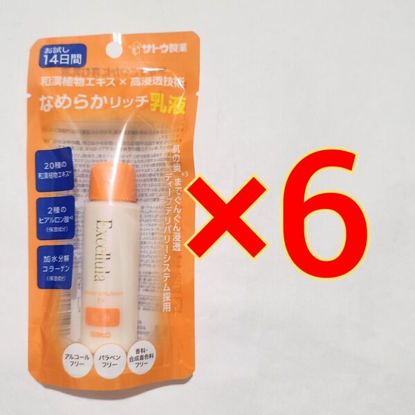 エクセルーラ パワーエマルジョンEX 28ml×6本