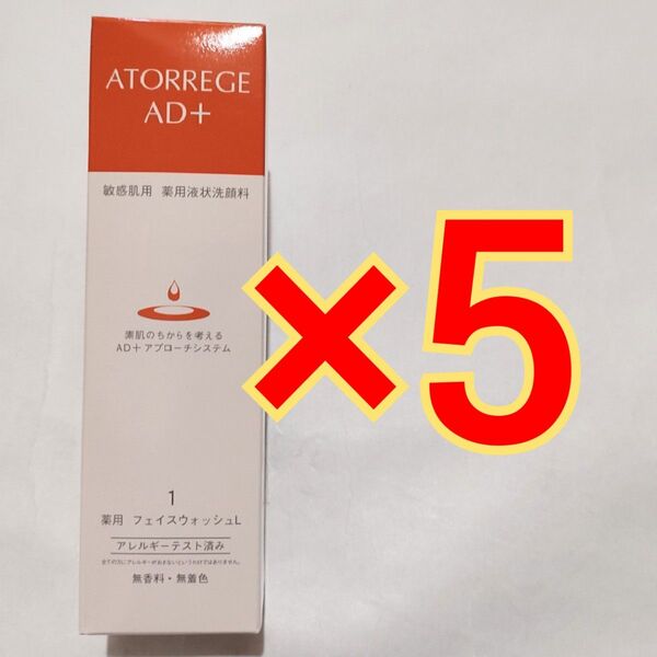 ロート製薬 アトレージュAD+ 薬用フェイスウォッシュL 150mL×5本