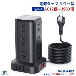 電源タップ タワー たこあしコンセント usb 延長コード 2m AC12口 USB 4ポートusb タップ スイッチ