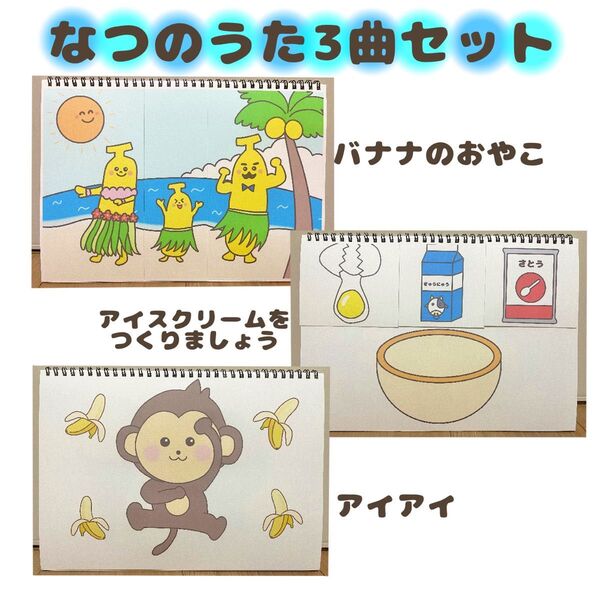 なつのうた3曲セット 保育教材 スケッチブックシアター 素材 夏
