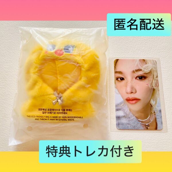 straykids スキズ ファンミ フィリックス ポガリ アウトフィット 特典トレカ