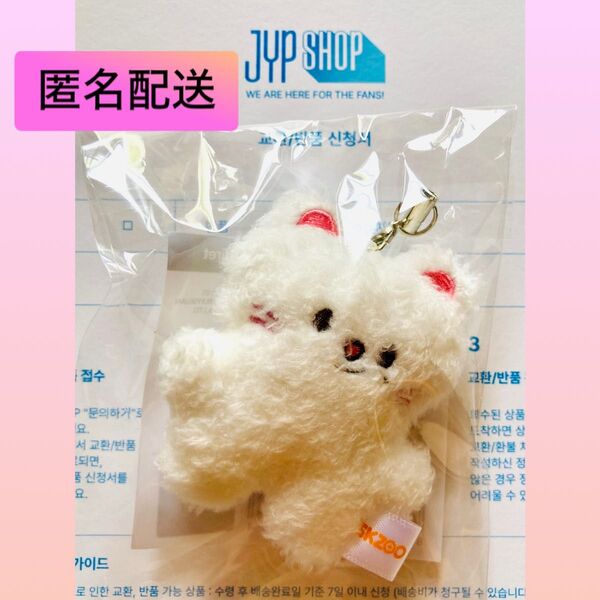 straykids スキズ ファンミ ヒョンジン ジニレット マイクロぬいぐるみ