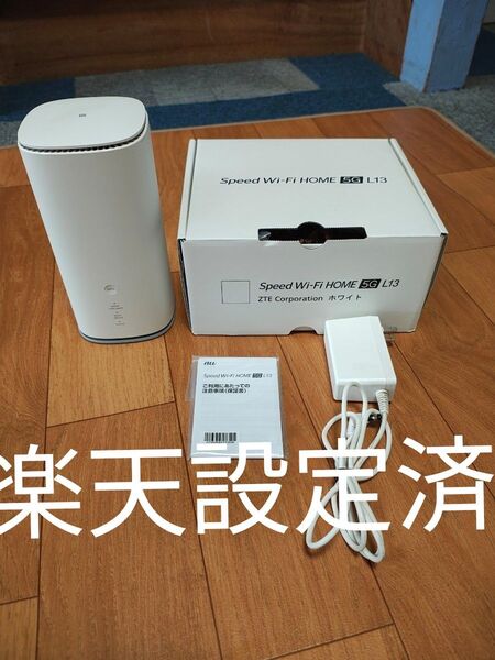楽天設定済 Speed Wi-Fi HOME 5G L13 シムフリー