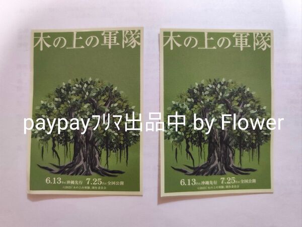 山田裕貴 映画「木の上の軍隊」試写会 上映会 ミニカード 非売品