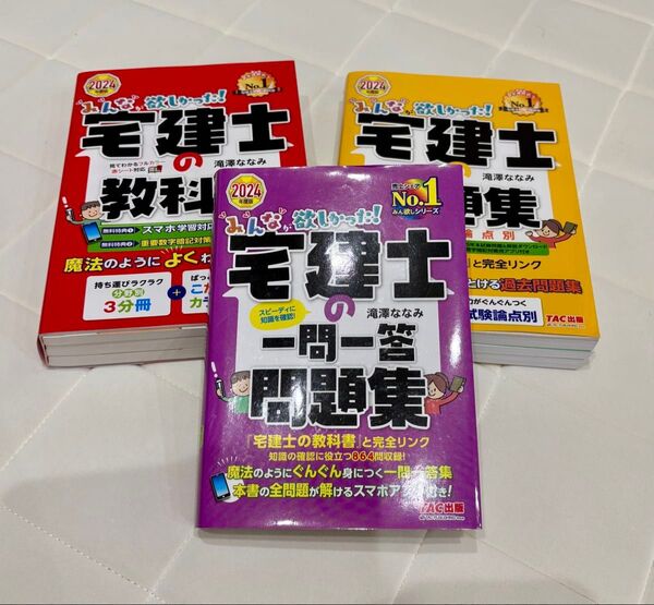 3冊セット 宅建士 教材 参考書 TAC出版 テキスト 問題集 過去問