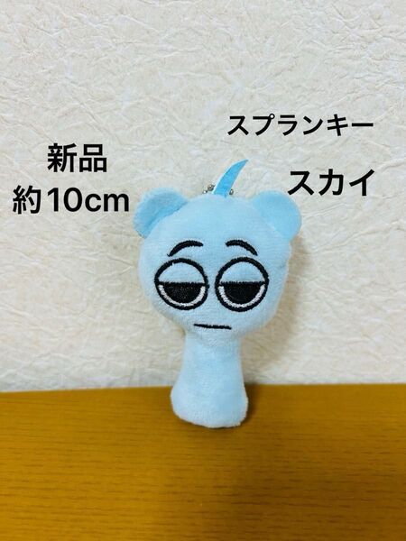 スプランキー ぬいぐるみマスコット キーホルダー スカイ