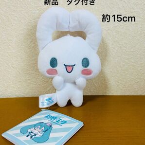 初音ミク シナモロール ミニぬいぐるみ