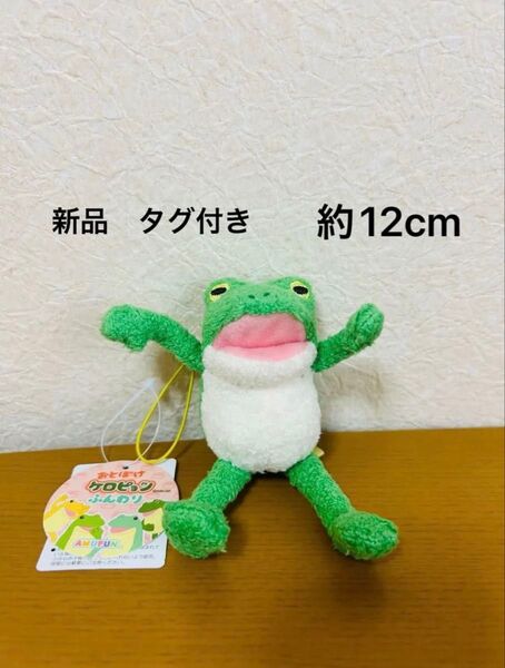 おとぼけケロピョン ふんわり ぬいぐるみマスコット ぎゃま太郎