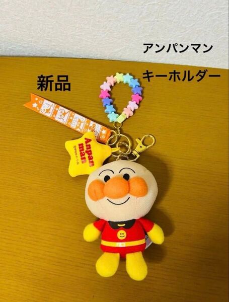 アンパンマン まんまるチャーム ぬいぐるみ キーホルダー
