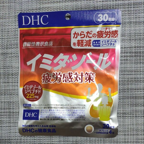 DHC イミダゾール 30日分x1袋