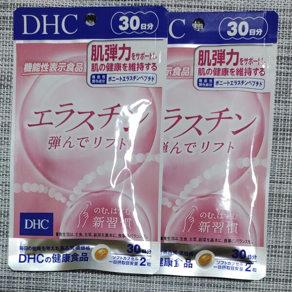 DHC エラスチン 30日分×2袋