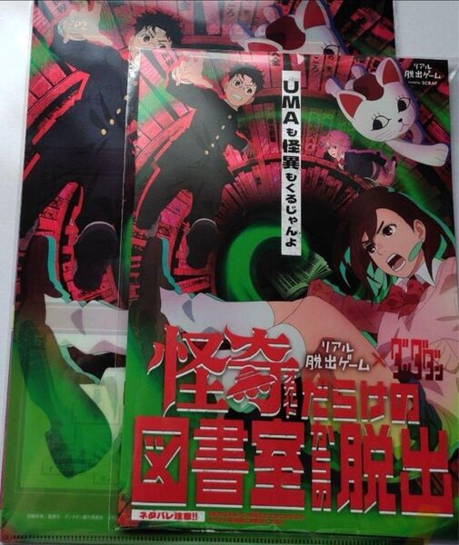 怪奇だらけの図書室からの脱出 謎付きクリアファイル3種 & パンフレット