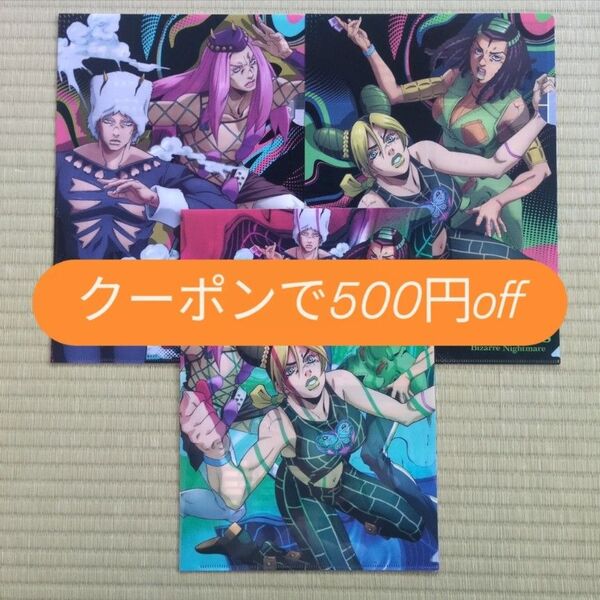 ジョジョの奇妙な悪夢からの脱出 謎付きクリアファイル3種セット 謎付きクリアファイル SCRAP