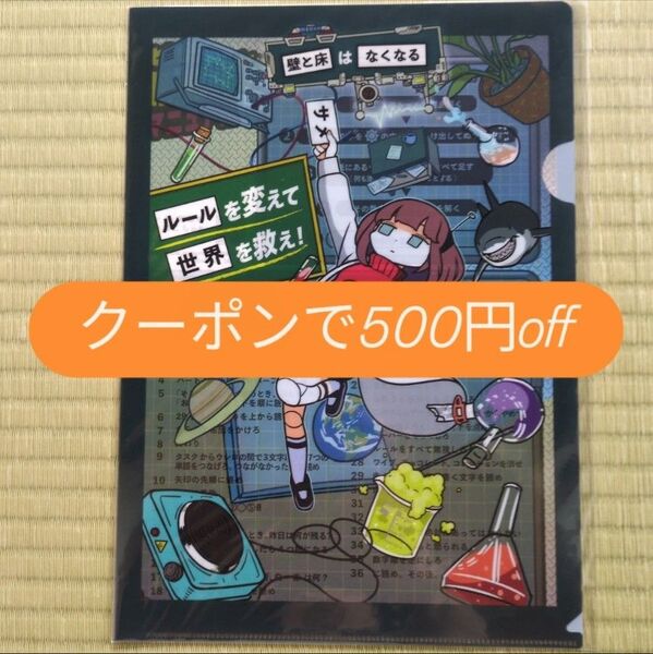 ときどきルールが変わる研究室からの脱出 謎付きクリアファイル