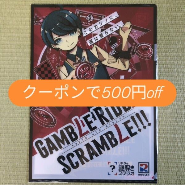 GambLe RiddLe ScrambLe!!! コンプリートガイド付きクリアファイル