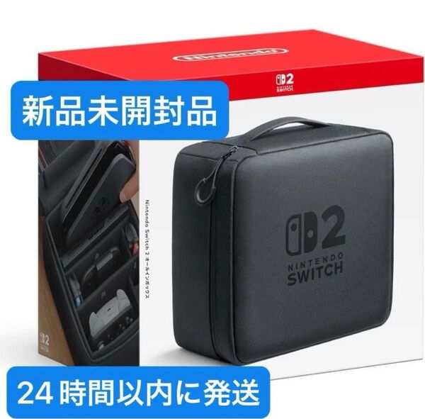 【任天堂純正品】Nintendo Switch 2 オールインボックス 新品未開封品