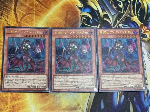 遊戯王 黒魔女ディアベルスター 3枚 ウルトラレア QCAC-JP012