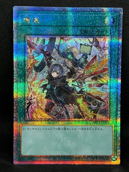 遊戯王 増援 閃刀姫ver. 25thSE クォーターセンチュリーシークレットレア ART1-JP001