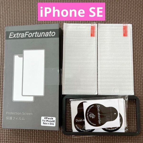 iPhone SE2/SE3 ガラスフィルム 2枚セット ガイド枠付き