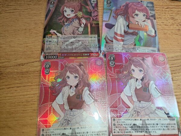 学マス ヴァイス 花海咲季 SR他