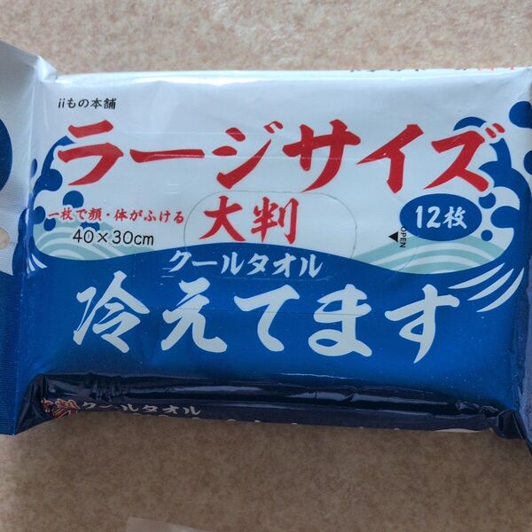 iiもの本舗 大判 クールタオル ラージサイズ冷えてます 40×30cm 12枚入他