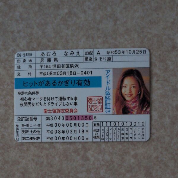 安室奈美恵