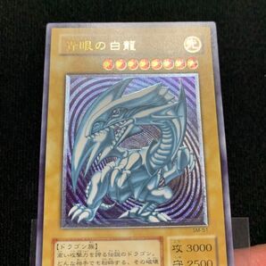 青眼の白龍 SM-51 レリーフ 青艶 極美品
