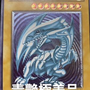 青眼の白龍 SM-51 レリーフ 青艶 極美品