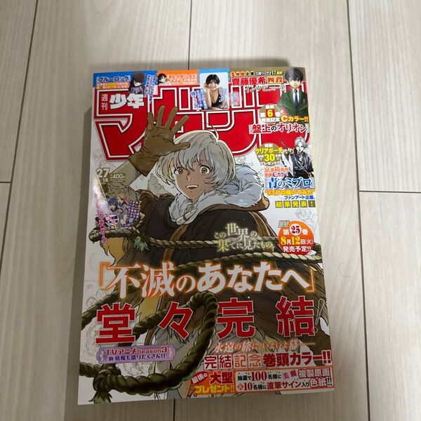 週刊少年マガジン 2025年6月18日号 (講談社)