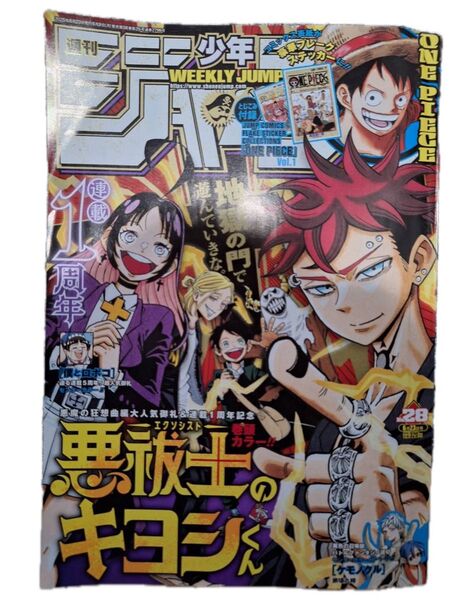 週刊少年ジャンプ 28号 2025年6月23日号 (集英社)