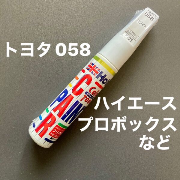 【新品未使用】ホルツ カラータッチ T-71 トヨタ ホワイト 058 タッチアップペン 20ml 1本 補修塗料