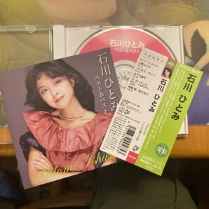CD 石川ひとみ ベスト&ベスト KB-062