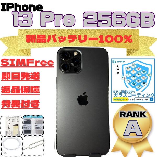 iPhone 13 Pro 256GB SIMフリー 新品バッテリー100%