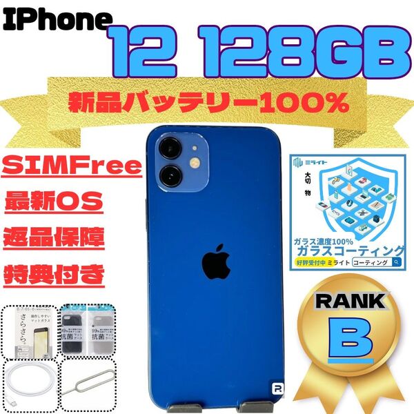 iPhone 12 128GB SIMフリー 新品バッテリー100%