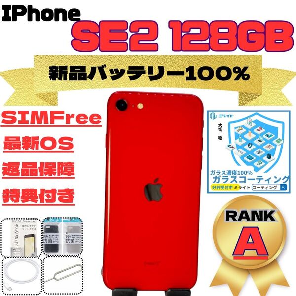 iPhoneSE2 128GB Red SIMフリー 新品バッテリー100%