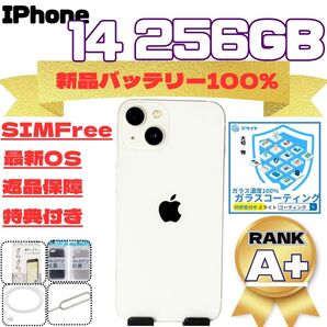 iPhone 14 256GB SIMフリー 美品 新品バッテリー100%