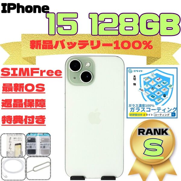 IPhone15 128GB Green バッテリー100% 美品SiMFree