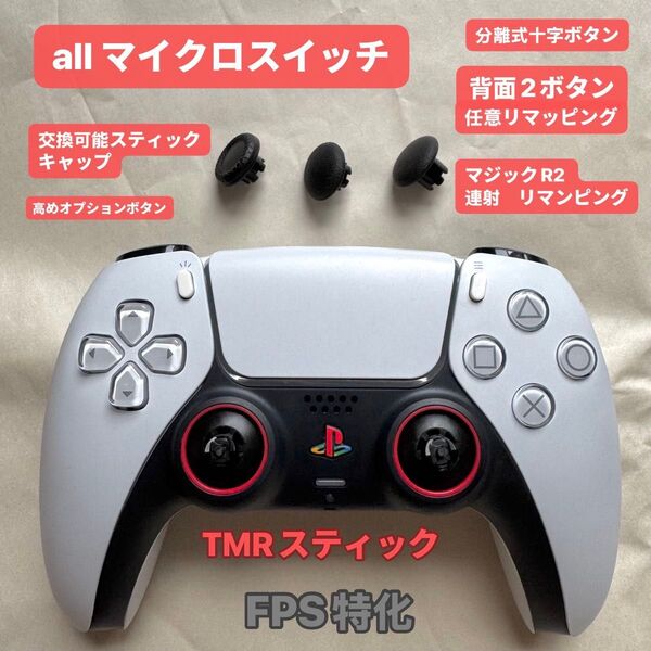PS5 DualSense TMRスティック ワイヤレスコントローラー