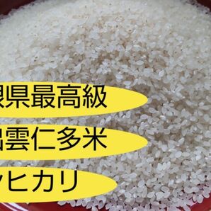 仁多米 島根県仁多郡奥出雲町 コシヒカリ 2キロ(ラスト)