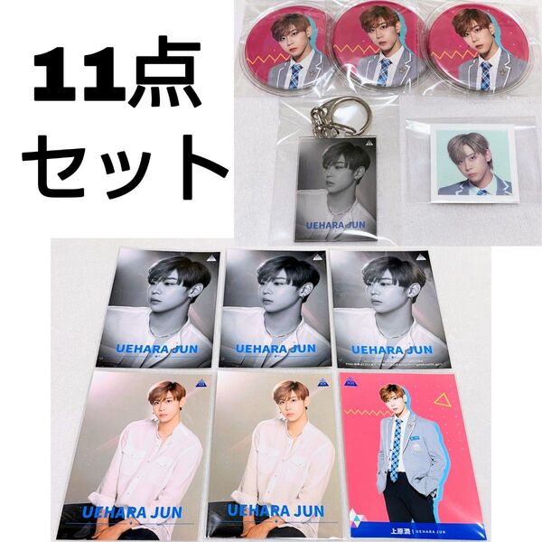 ORβIT 上原潤 JUNE 日プ プデュ produce 101 japan 缶バッジ キーホルダー ステッカー 生写真 セット