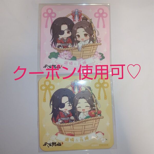 即購入NG! 天官賜福 コラボカフェ本舗 きゃらどり 特典 コースター 花城 謝憐