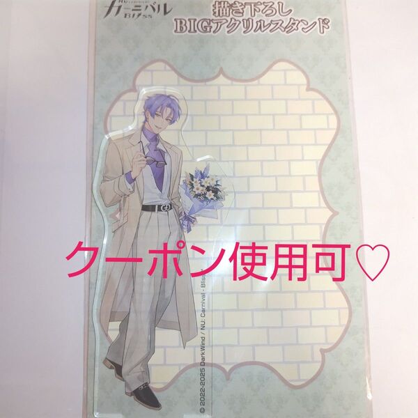 即購入NG! NU:カーニバル Bliss nuカーニバル メディコス POP UP アクリルスタンド アクスタ 玖夜