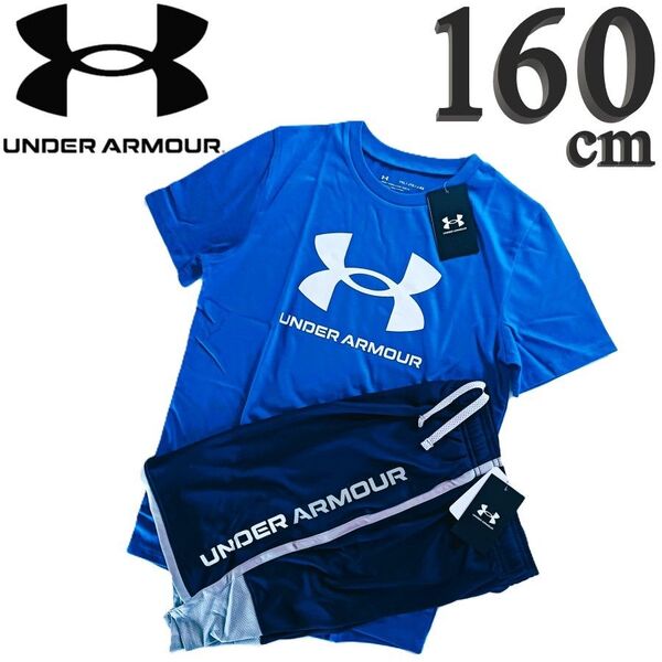 新品 160 アンダーアーマー ジュニア 上下セット 半袖Tシャツ ハーフパンツ
