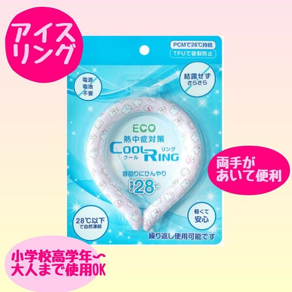 アイスリング M クールリング ネッククーラー アイスネックリング ピンク 白くま