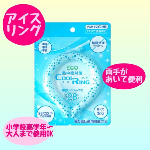 アイスリング M クールリング ネッククーラー アイスネックリング 水色 水玉
